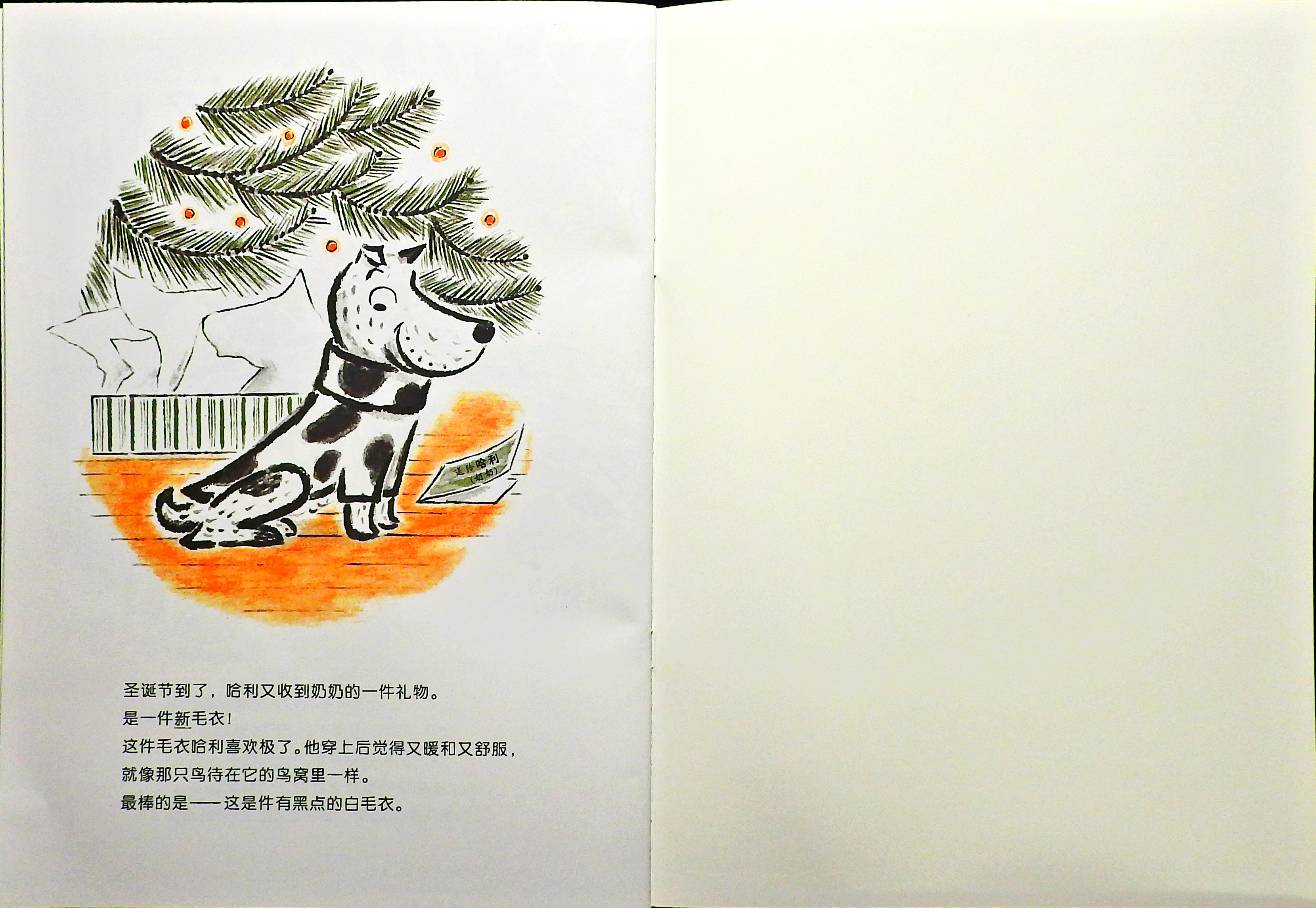 哈利的花毛衣 (18),绘本,绘本故事,绘本阅读,故事书,童书,图画书,课外阅读